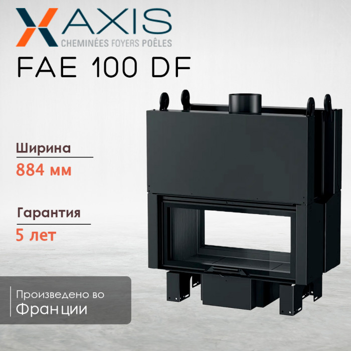 Каминная топка FAE 100 axis